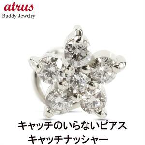 プラチナ 片耳ピアス ダイヤモンド 0.19ct 花 キャッチのいらないピアス pt900 キャッチナッシャー つけっぱなし フラワー