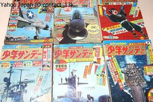 1964年・1965年・1966年・1967年・週刊少年サンデー・18冊/おそ松くん・赤塚不二夫/オバケのQ太郎・藤子不二雄/伊賀の影丸/W3・手塚治虫