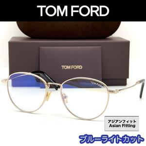 【新品/匿名配送】TOM FORD トムフォード PCメガネ FT5749B ブルーライトカット ゴールド ブラック メンズ レディース イタリア製