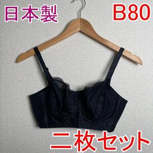 【2枚セット】 新品 B80 PSプリンセス ブライダルブラジャー 補正下着　ブライダル