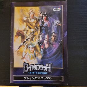 koei ロイヤルブラッドII(windows98) ソフト&プレイングマニュアルのみ