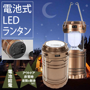 【訳有り】電池式LEDランタン 【36個セット】