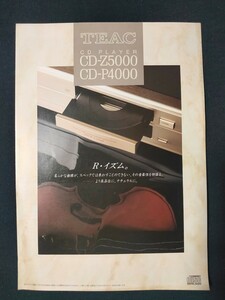 [カタログ] TEAC(ティアック) 1990年8月 CDプレーヤーカタログチラシ/CD-Z5000/CD-P4000/レトロ/当時物/店舗印なし