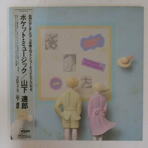 48015319;【帯付/見開き】Tatsuro Yamashita 山下達郎 / Pocket Music