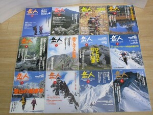 山岳登山雑誌■岳人 2006年度 12冊揃い