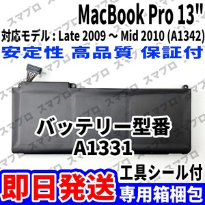 新品 MacBook Pro 13inch A1342 Late 2009 Mid 2010 バッテリー A1331 battery repair 本体用 交換 修理工具付き