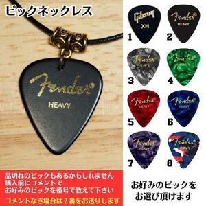 クーポンでどうぞ ピック ネックレス レザー フェンダー Fender ギター tRjg