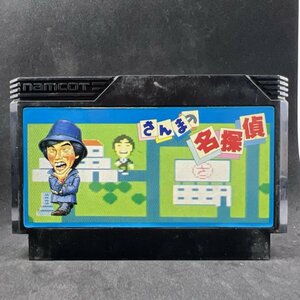 【何本でも送料230円！出品多数】 さんまの名探偵 ファミコン FC ソフト り7ナ 動作確認済み