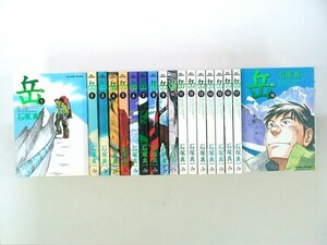 0041011019　石塚真一　岳　全18巻　◆まとめ買 同梱発送 お得◆