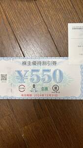 株主優待割引券 スシロー 鮨 酒 肴 杉玉 京樽 回転寿司 みさき 550円×11枚 6,050円分 FOOD ＆ LIFE COMPANIES 2024年12月31日まで