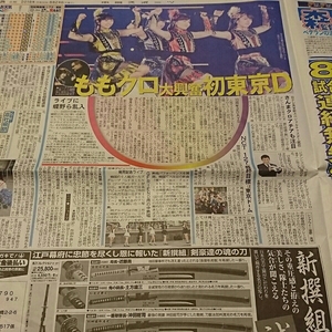 2018.5/24新聞記事 ももいろクローバーZ 明石家さんま NCT127 GFRIEND