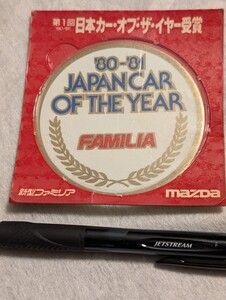 送料込み！珍品！マツダ　ファミリア　第一回日本カーオブザイヤー　受賞記念　メタルステッカー　金属製