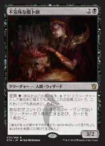 MTG ■黒/日本語版■《不気味な腸卜師/Grim Haruspex》★FOIL★ タルキール覇王譚 KTK