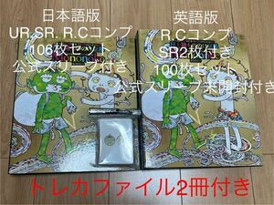 村上隆　もののけ京都　日本語版UR.SR.R.Cコンプ 英語版R.Cコンプ コレクション用