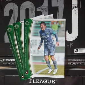 @2017 Jリーグオフィシャルトレーディングカード レギュラーカード 松本山雅FC 全3枚 飯田真輝 岩間雄大 橋内優也 EPOCH@