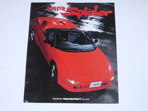 ■1996 MRスパイダー　カタログ(MR2)　価格表付き■