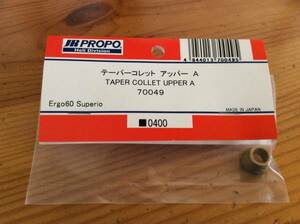 新品★JR PROPO 【70049】テーパーコレット アッパー A TAPER COLLET UPPER A◆Ergo60 Superio☆JR PROPO JRPROPO JR プロポ JRプロポ