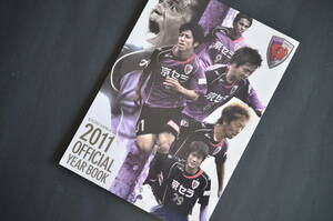 「京都 ＳＡＮＧＡ Ｆ.Ｃ」２０１１ＯＦＦＩＣＩＡＬ ＹＥＡＲ ＢＯＯＫ（Ｂ４サイズ／当時もの）