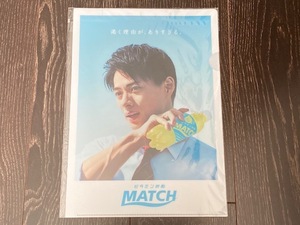 平野紫耀 King & Prince クリアファイル A4 ビタミン炭酸 MATCH キンプリ グッズ