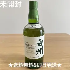 【未開封】白州ウイスキー　700ml