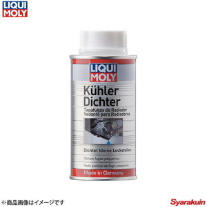 LIQUI MOLY リキモリ ラジエターストップリーク - ラジエター添加剤 250ml 20869 数量:1