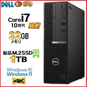 デスクトップパソコン 中古パソコン DELL 第10世代 Core i7 メモリ32GB 新品SSD1TB office HDMI 3080SF Windows10 Windows11 美品 0571s