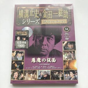 720069 悪魔の仮面 横溝正史＆金田一耕助シリーズ DVDコレクション 54 1998年放映作品 古谷一行 真野響子 羽場裕一 大林丈史 中丸新将 他