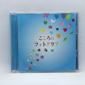 V.A./こころのフォトグラフ (2CD) MHCL 2367～8　山口百恵/村下孝蔵/郷ひろみ/寺尾聡/安全地帯/稲垣潤一/南沙織/一風堂/TUBE/他