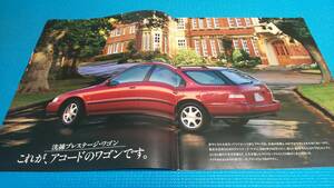 即決価格　アコード　ワゴン　前期型　本カタログ　１９９４年１１月