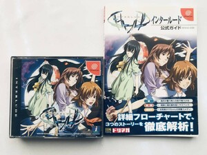 インタールード 初回限定版 公式ガイド 帯 ハガキ 攻略本セット INTERLUDE First limited edition Official Guide DC Spine Card Strategy