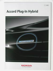 【カタログ】1887＝ホンダ アコード《リース専用車》プラグインハイブリッド 型式CR5★2014年9月