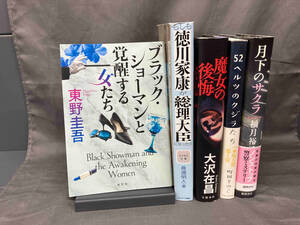 話題作　小説　5冊セット