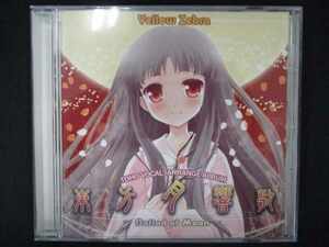 538＃中古CD 東方月響歌 -Ballad of Moon-