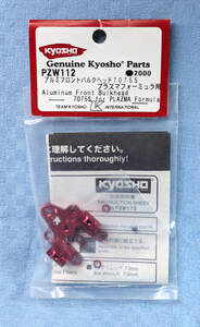 京商　PZW112　アルミフロントバルクヘッド　7075S　プラズマフォーミュラ　用　未開封品　Kysoho　PLAZMA Formula