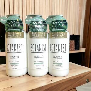 BOTANIST ボタニカルトリートメント バウンシーボリューム490g ×3