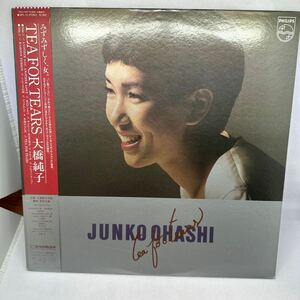 希少オリジナル盤帯付LP! 大橋純子 JUNKO OHASHI TEA FOR TEARS 28PL-12 レコード テレフォンナンバー AOR CITY POP シティーポップ 和モノ