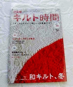 よみうり　キルト時間　2017冬号　新品　未使用　ゆうメール215円