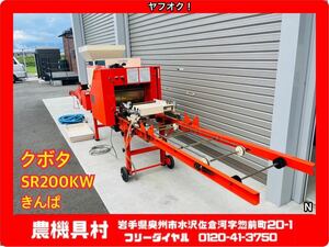 岩手　現状　売切り　クボタ　SR200KW　播種機　きんぱ　直接引取り限定　農機具村　ヤフオク店 N