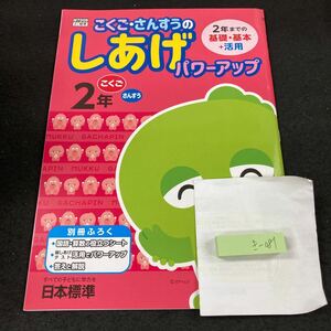 きー081 こくご・さんすうのしあげパワーアップ 基礎・基本+活用 日本標準 ガチャピン・ムック 問題集 プリント ドリル 小学生 文章問題※7