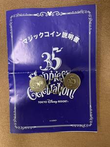 テンヨー　ダイナミックコイン　ディズニーランド35周年限定バージョン　手品　マジック