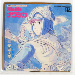 安田成美/風の谷のナウシカ NAUSICAA OF THE VALLEY OF THE WILD/ANIMAGE ANS2008 7 □