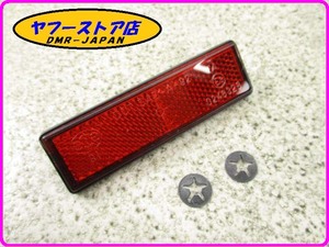 ☆新品未使用☆ 純正(AP8112202) リアリフレクター アプリリア ペガソ125 650 RXV SXV450 550 aprilia PEGASO 26-116.2