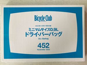 即決★送料込★BiCYCLE CLUB付録【ドライ・バーバッグ ミニマムサイズ0.9L】バイシクルクラブ2023年11月号 付録のみ匿名配送 Dry Barbag