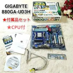 GIGABYTE 880GA-UD3H マザーボード CPU付き 付属品あり