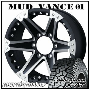 ★MUD VANCE 01 16×8.0J 6/139.7 +5 マットブラックポリッシュ ＆ GEOLANDAR X-AT G016 LT275/70R16 119/116Q ★1本価格★サファリ