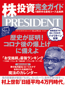 プレジデント2021.02.12株投資　完全ガイド