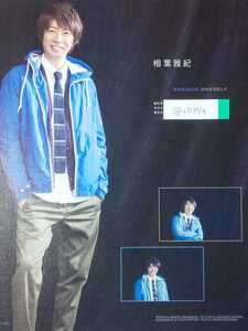 相葉雅紀 Wink up 2015/5月号 切り抜き3P