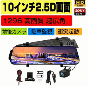 (送料無料)(新品未使用)2Kドライブレコーダー 前後2カメラ ミラー型 140°視野角 ドライブレコーダーミラー型 高感度 高画質(2560×1440)