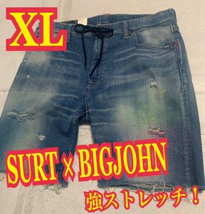 未使用！SURT × BIGJOHN ビッグジョン　ハーフデニム　ジーンズ　強ストレッチ　ダメージ加工　XL