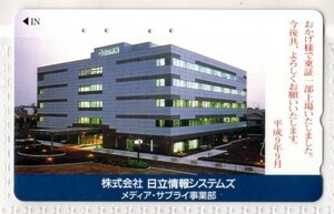 テレフォンカード・企業カード・日立情報システムズ（使用済み）テレカ